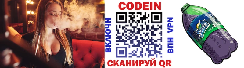 Кодеин Purple Drank  Бородино 